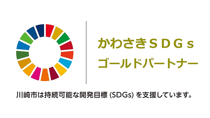 かわさきSDGs